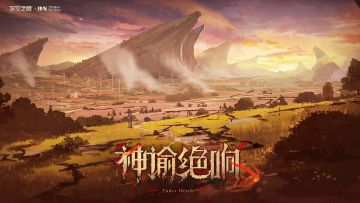 《深空之眼》4.2版本EP「神谕绝响」