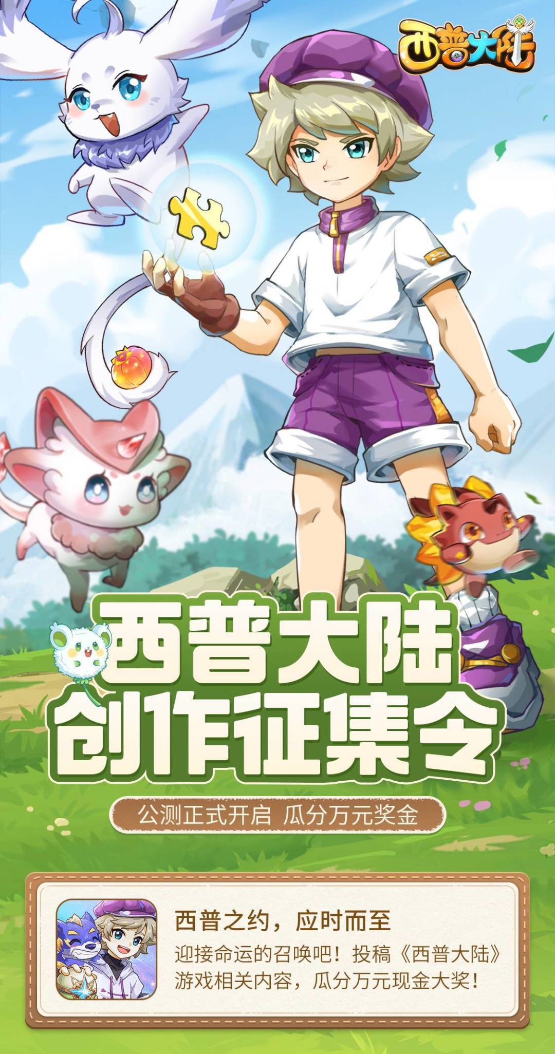 【西普大陆创作征集令】获奖名单公示 1