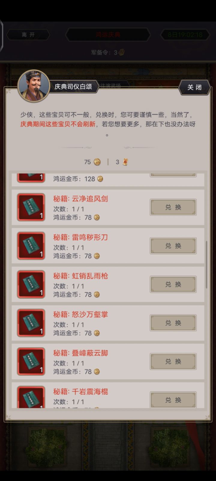 78币刀秘籍换不换？截图