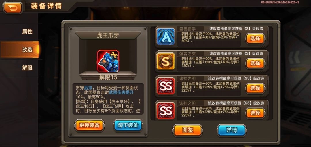 到底是改致命好还是普通加伤好? 1