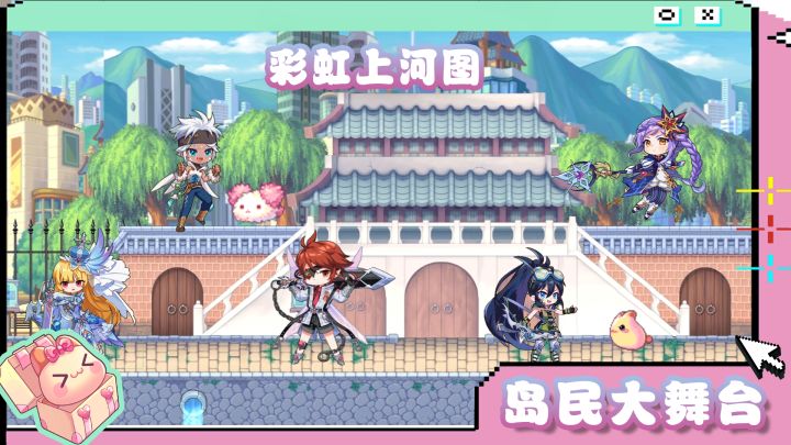 岛民大舞台 | 彩虹上河图~截图