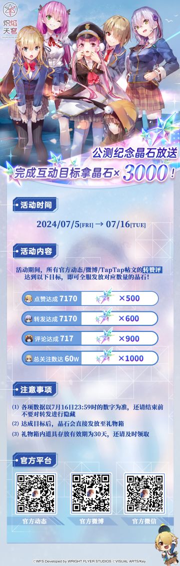 公测纪念晶石大放送，完成互动目标拿晶石×3000！