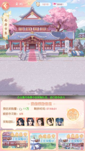 经营之旅丨采购玩法介绍