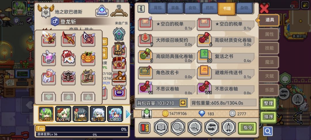 龙裔 2
