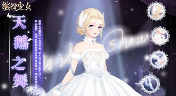 套装图鉴丨第8期「天鹅之舞」——万众瞩目的光芒令她璀璨夺目