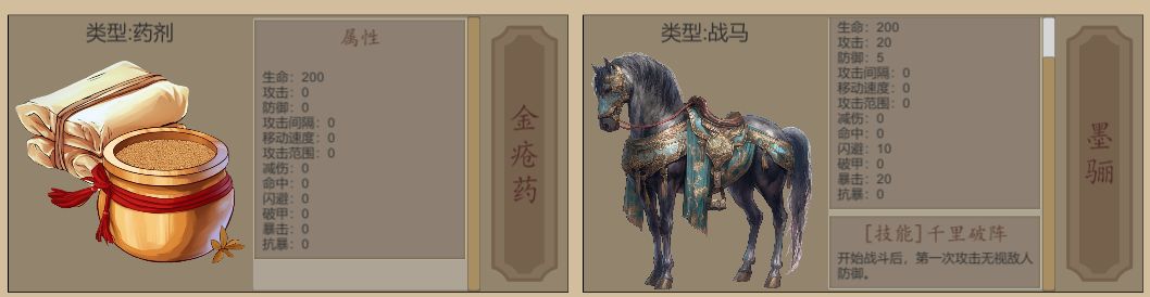 装备图鉴截图