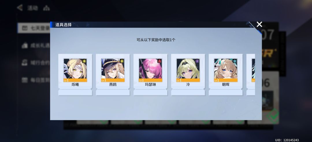 7天奖励 3