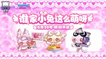 碧优蒂的世界 X FluffyAngel绒天使 联动即将开启