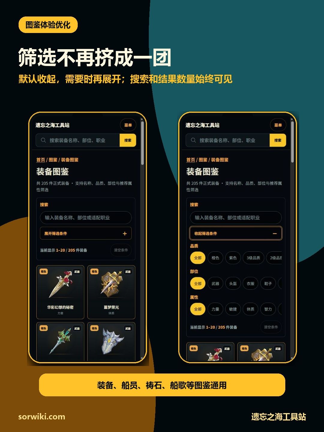 SorWiki手机端全面优化了 3