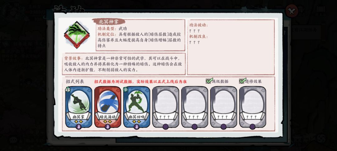 北冥神掌剩下4个招式和被动以及改良的猜测 1