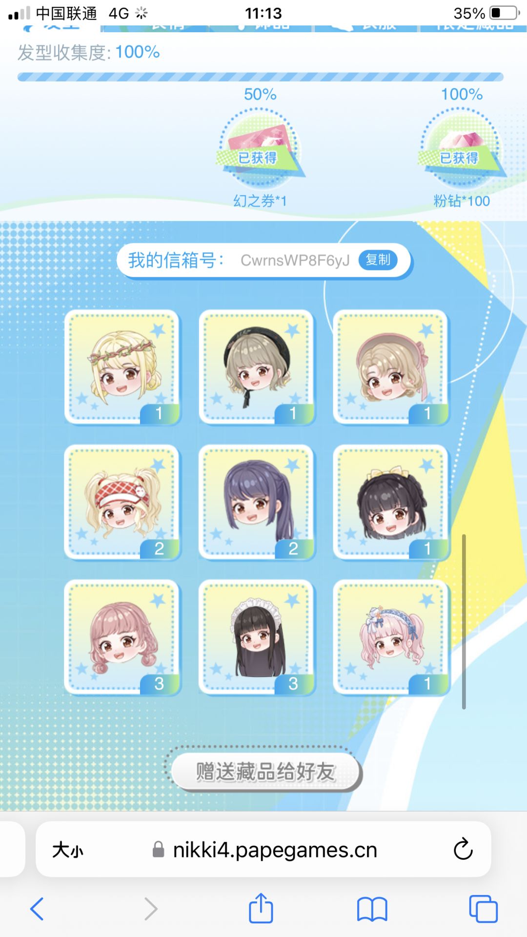 互赠 3