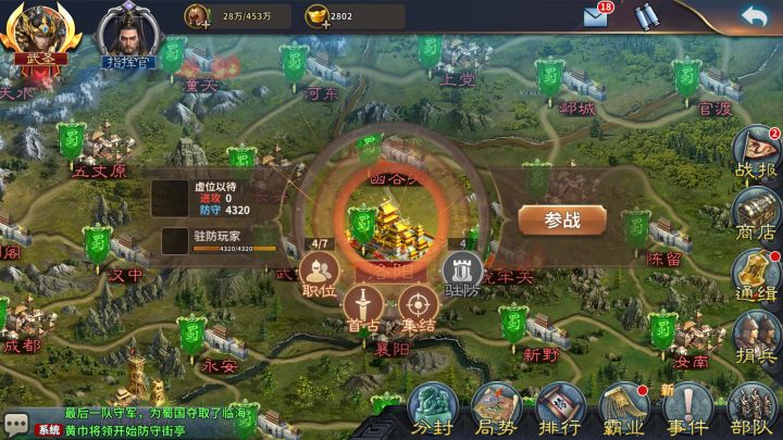 《三国传说》三国写实题材巨作截图