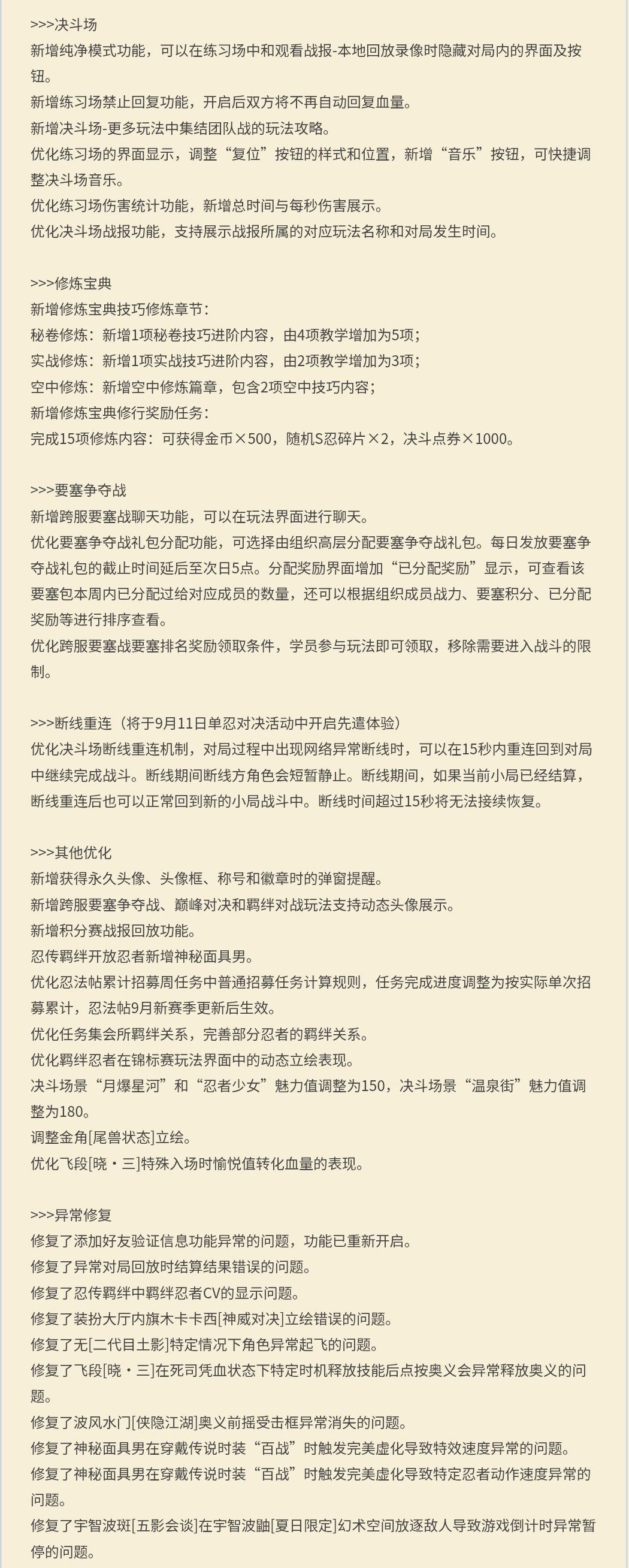 【停机更新公告】9月10号 2