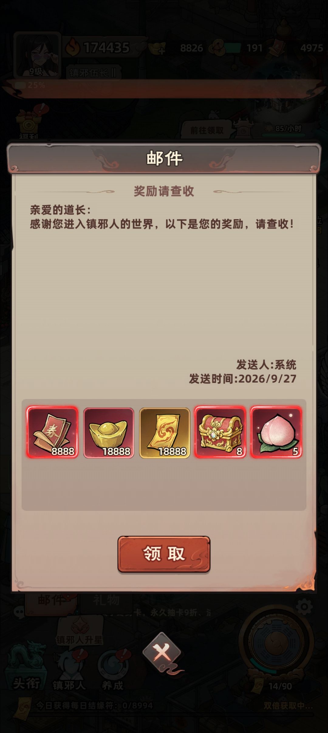 镇邪人之畅玩 3