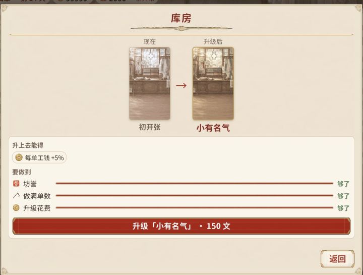 修好绣坊升级按钮,花朝游园改 A 字——更新说明截图
