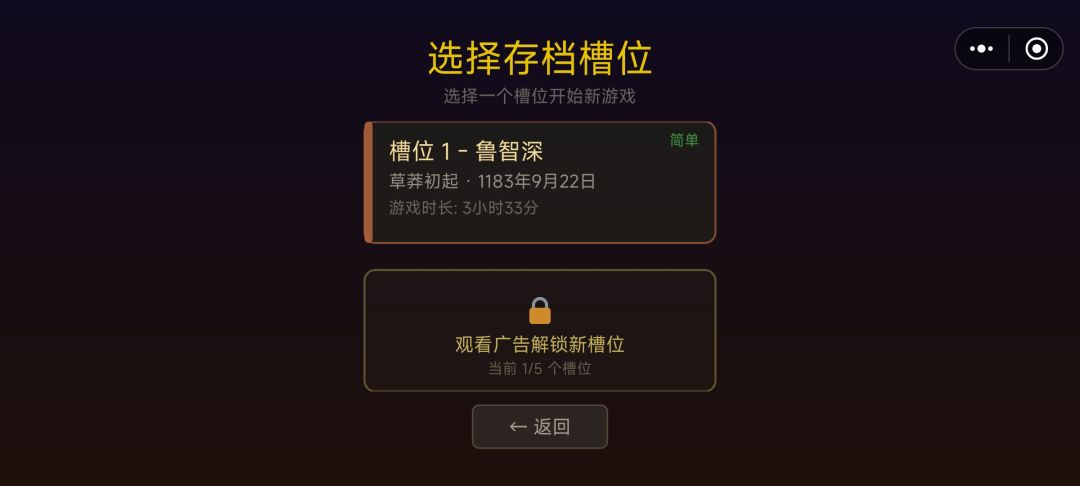 鲁智深单开，简单难度已过。 2