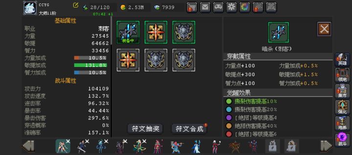 大招是加暴击爆伤的。觉醒是大招伤害40%？截图