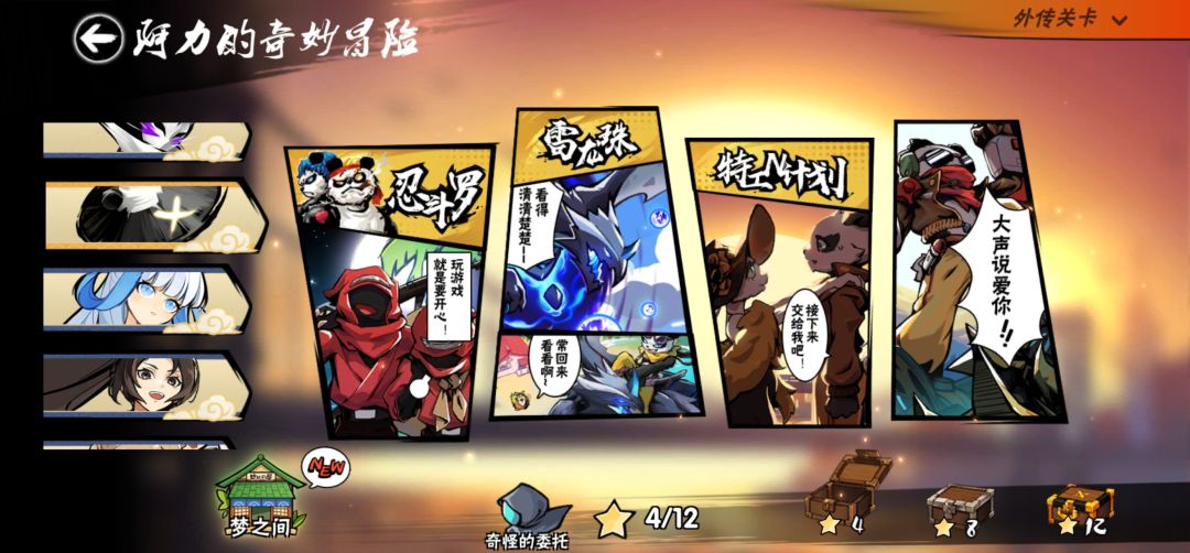 ss加换外传 3