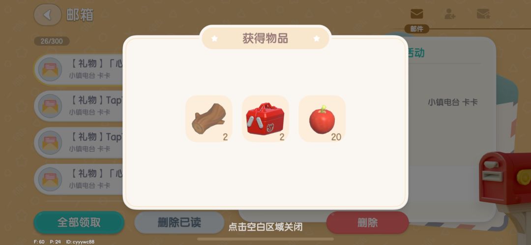 心动小镇12月16日兑换码 3