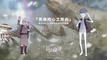 「灵魂的心之所向」