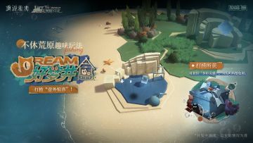 不休荒原趣味玩法【好梦井】玩法更新！