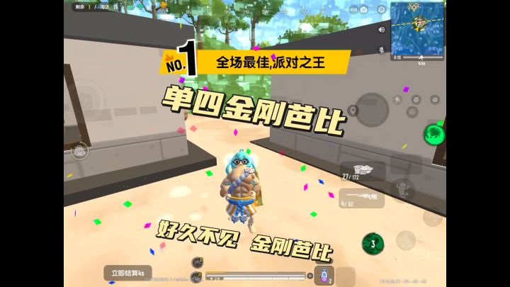 好久不见金刚芭比截图
