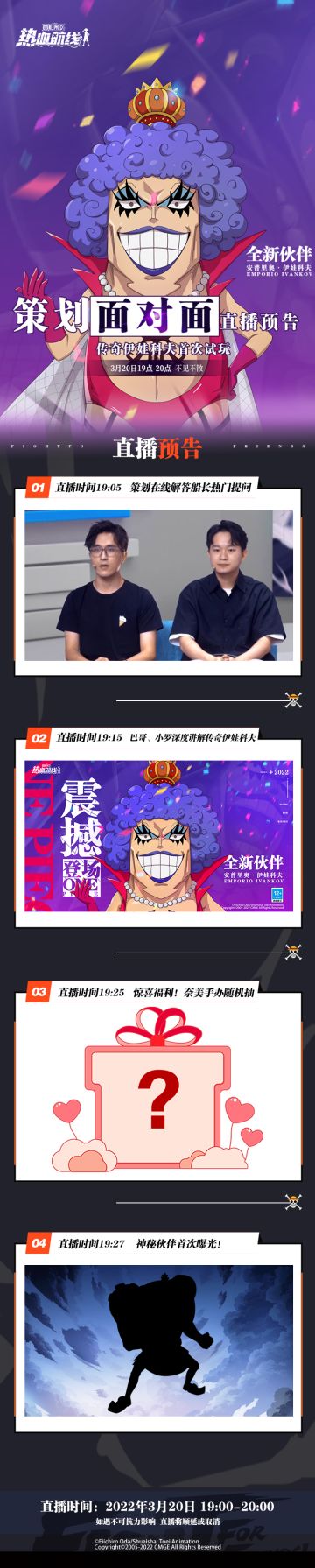 【已开奖】策划面对面20日开播，巴哥小罗在线答疑，带你看最新伙伴！