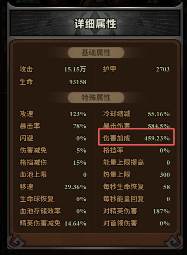 大佬们，他们这个几百的伤害加成怎么来的？截图