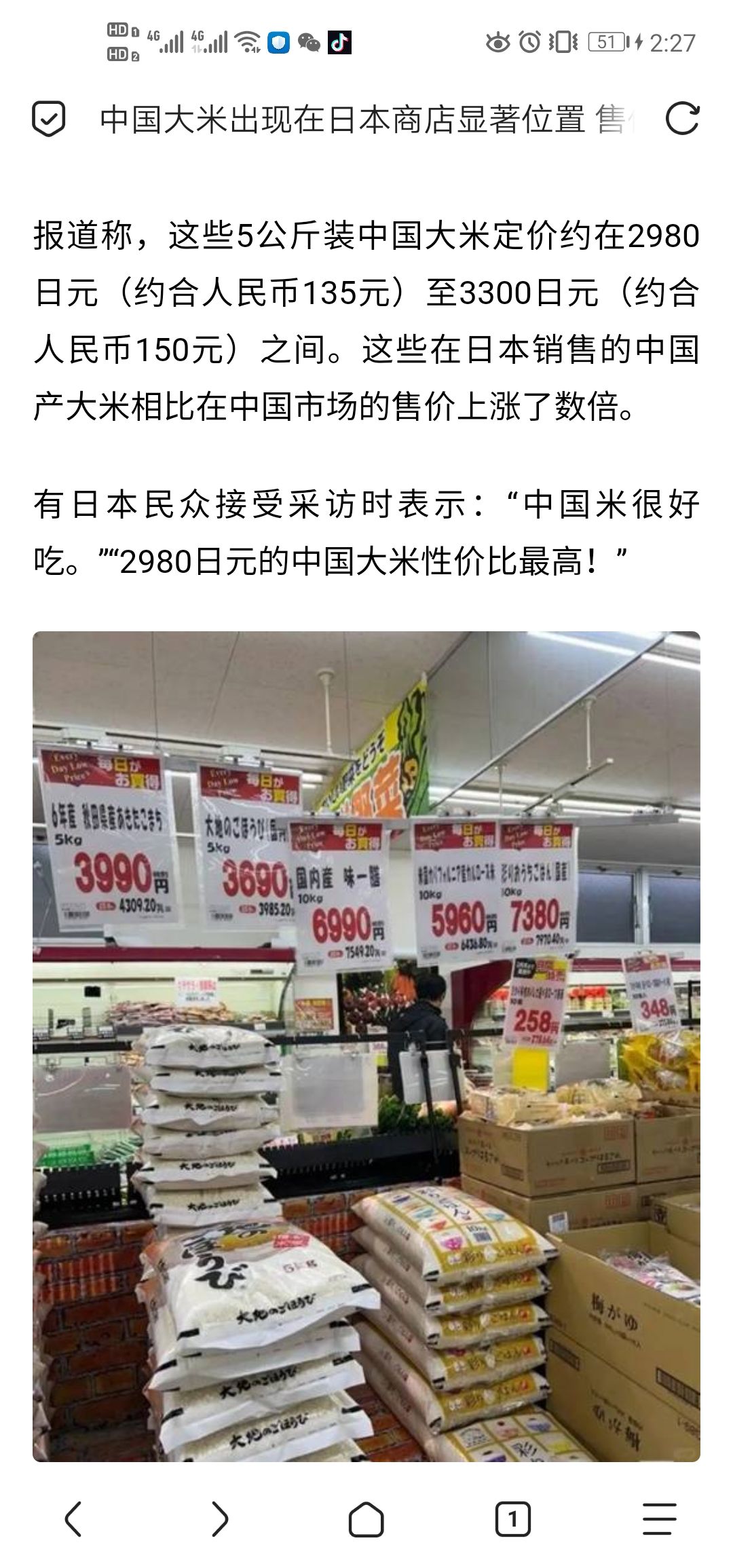 日本网友抵制中国大米,但上架就被抢购一空 3