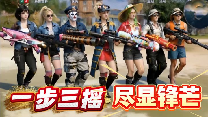 玩家步履松弛却自带锋芒和威风,一步三摇间尽显从容气场截图