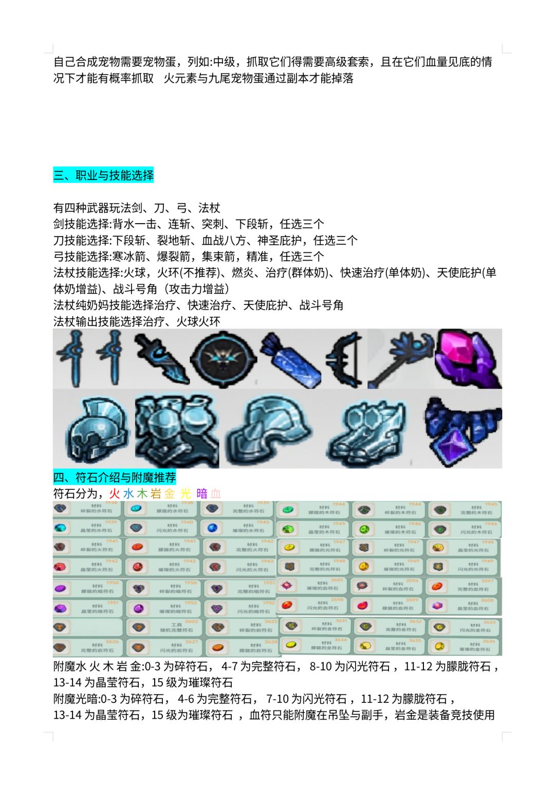 萌新必看攻略 3