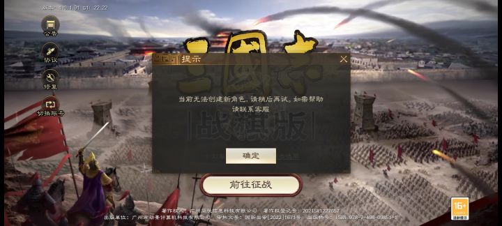 为啥我不能创建角色?截图