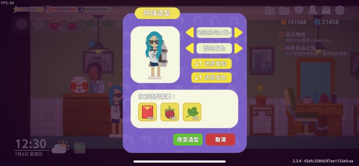 阿强造型之闪亮系女发截图