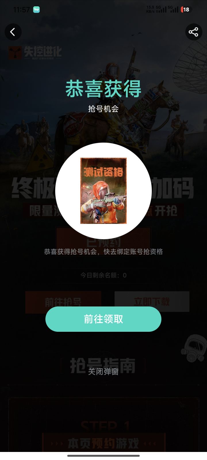 抢了个寂寞 都进不去绑定截图