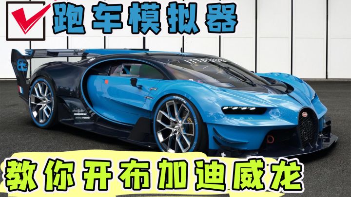 【IOS游戏发现】这款游戏居然教会我开跑车！又能狠狠装一波了！截图