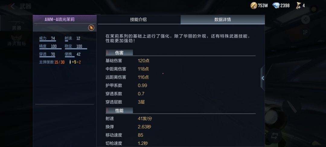 能穿三层的狙 1