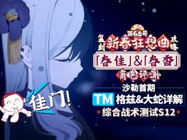 【蔚蓝档案】《新春狂想曲第68号复刻》活动攻略