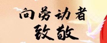 五一活动~（内含兑换码）