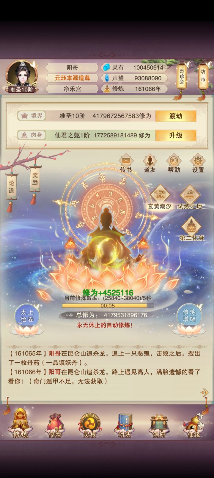 圣人境了又来冒泡了截图