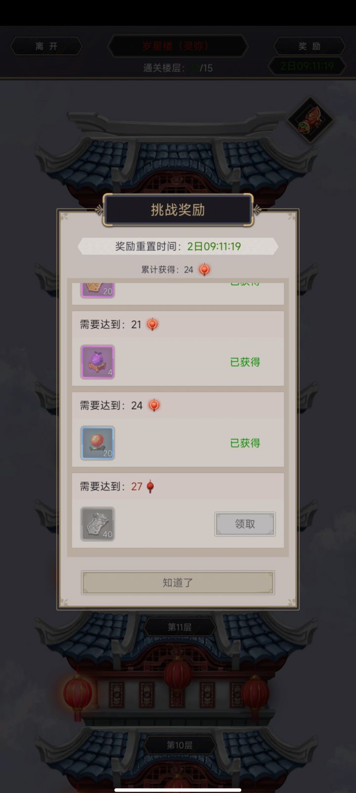 岁星楼与三象归元截图