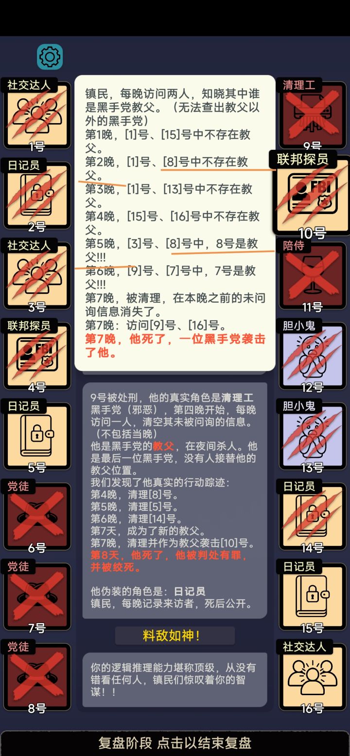 联邦探员可以说谎吗?截图