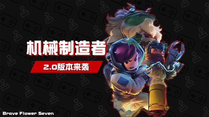 实况解说丨乐高版无人深空《机械制造者》截图