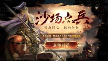 【活动预告】限时活动-沙场点兵开启