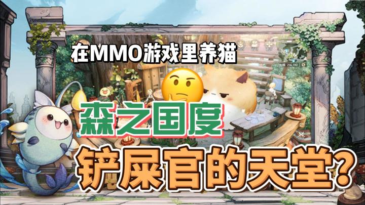 治愈新游《森之国度》:铲屎官的天堂?截图