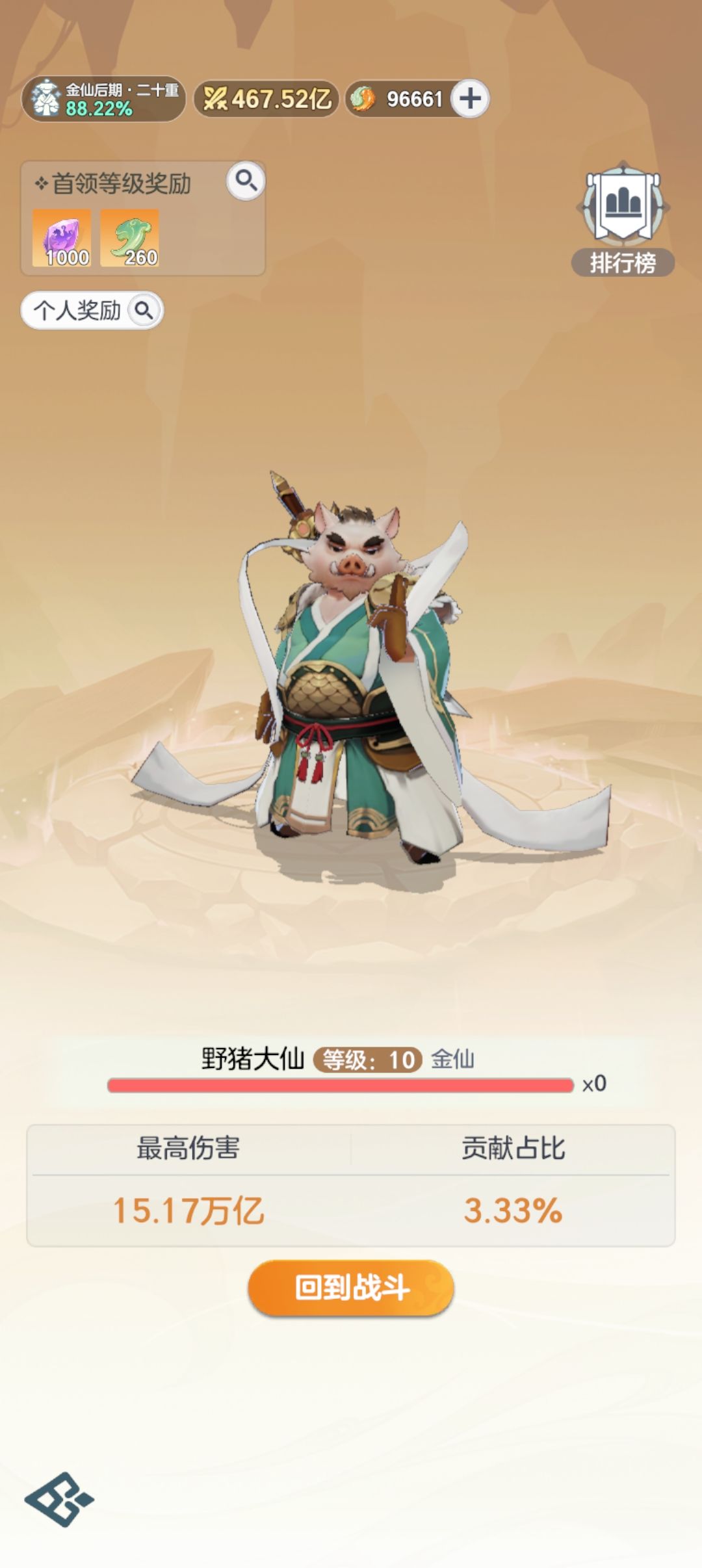 金仙56天!记录 3