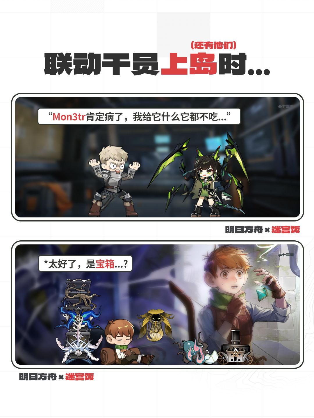 当明日方舟联动干员上岛时... 4