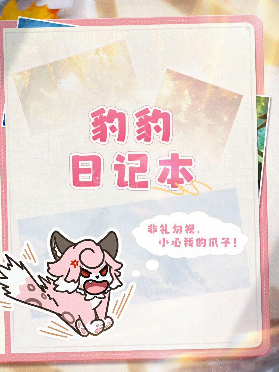 【神奇艾比】神秘道具日记本掉落,是否拾取 1