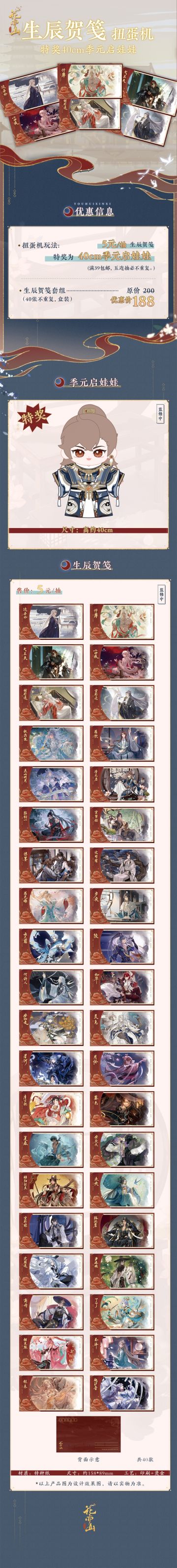 书院情报丨鹤启云阑季元启生贺周边上新！