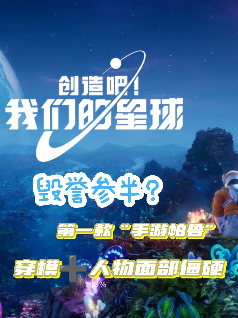 浅评《创造吧!我们的星球》:人物脸部僵硬 1