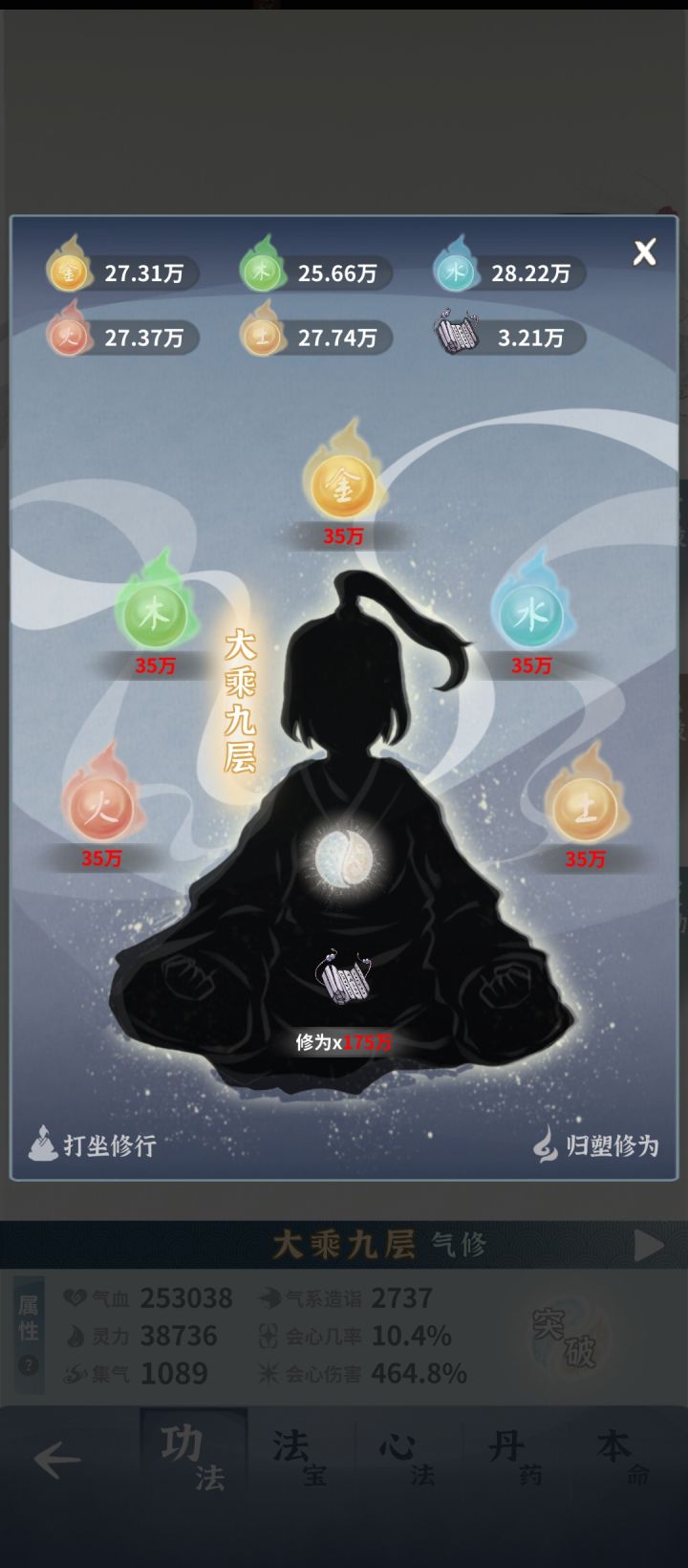 第十八天,渡劫与契灵截图
